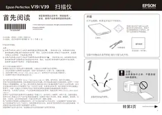 EPSON爱普生Perfection V19_V39 首先阅读